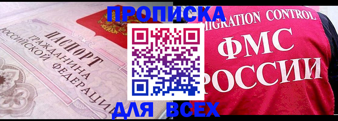 прописка для школы в Канаше