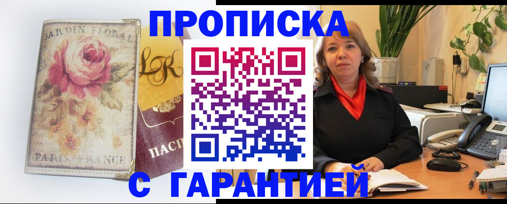 регистрация для РВП в Канаше