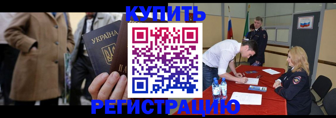 прописка паспорт в Канаше