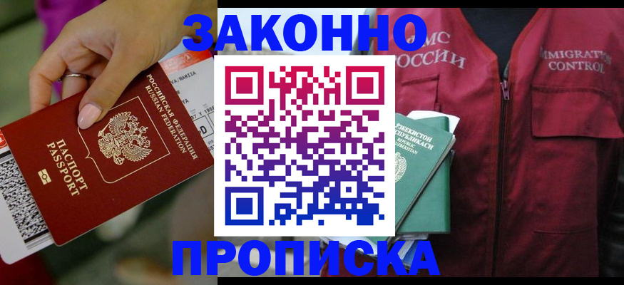содействие в регистрации иностранных граждан в Канаше