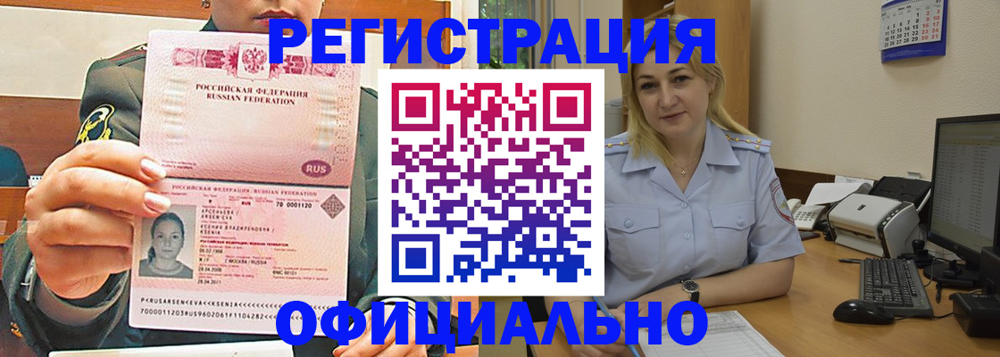 временная прописка в Канаше