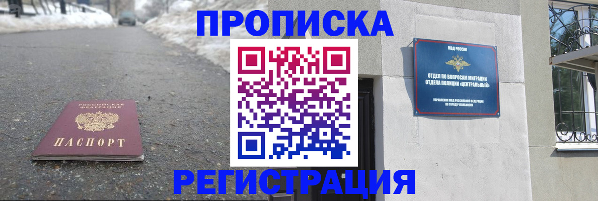 подбор жилья для регистрации в Канаше