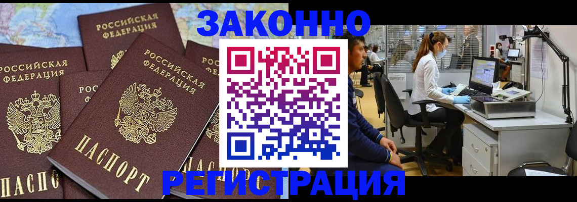 миграционный учет в Канаше
